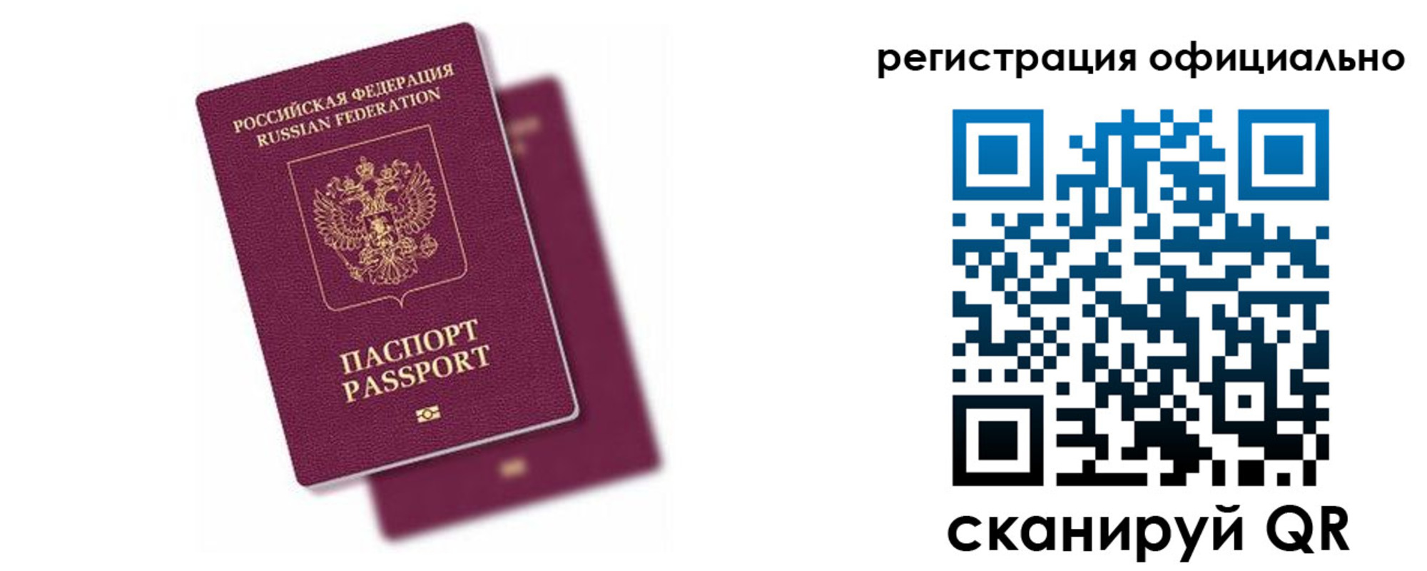 прописка регистрация в Томске