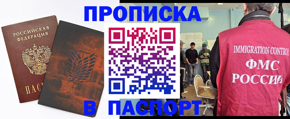 временная регистрация недорого в Томске