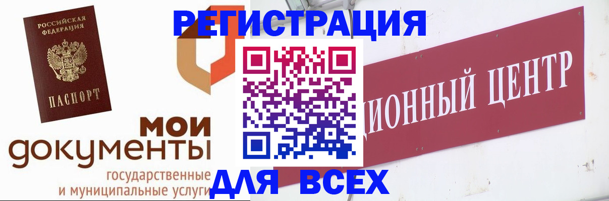 временная регистрация купить в Томске