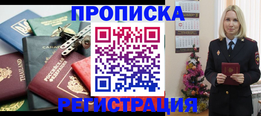 временная прописка в Томске