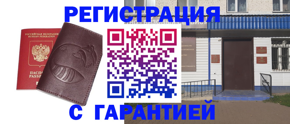 временная регистрация для школы в Томске