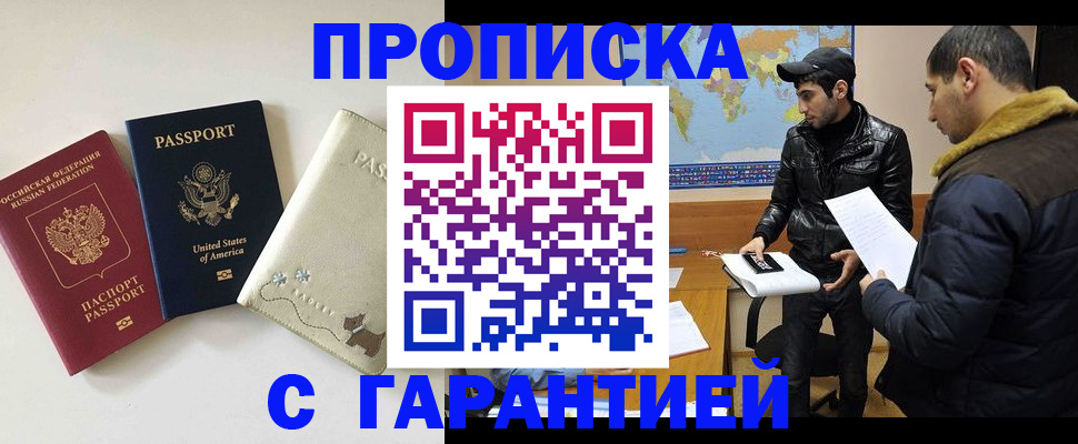 где прописаться в Томске