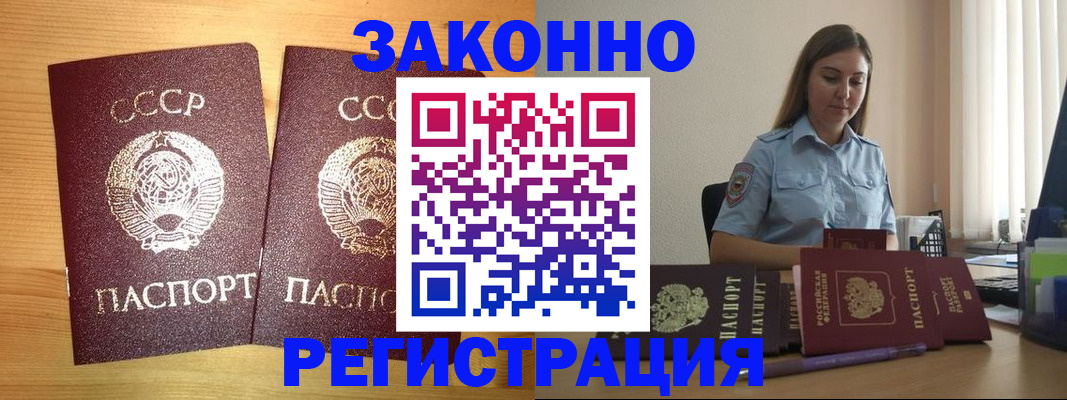 временная регистрация недорого в Томске