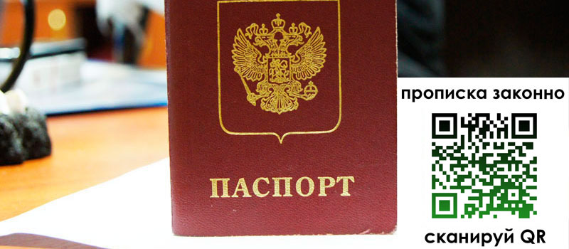 прописка в Томске прописка в Томске